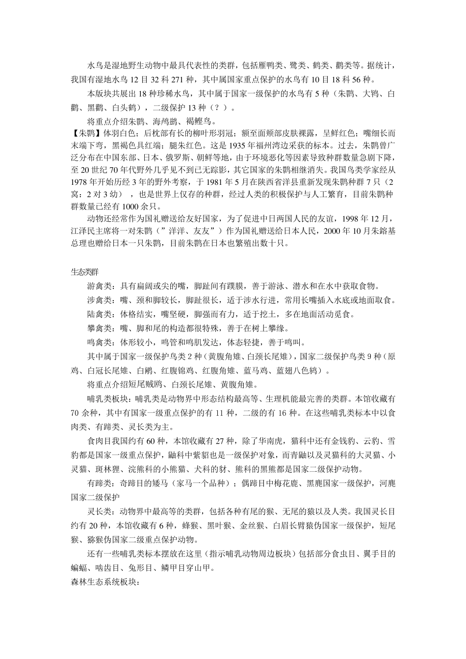 标本馆解说词_第3页