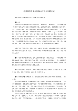 标本馆解说词
