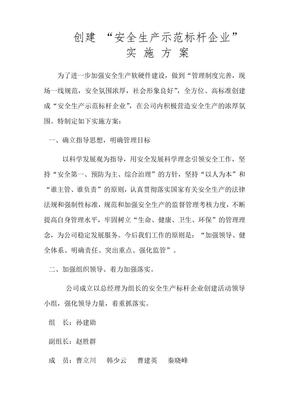 标杆企业创建方案_第2页