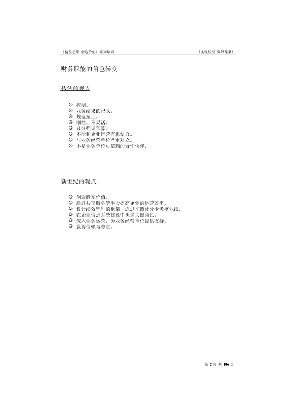 标杆企业财务管理2_第2页