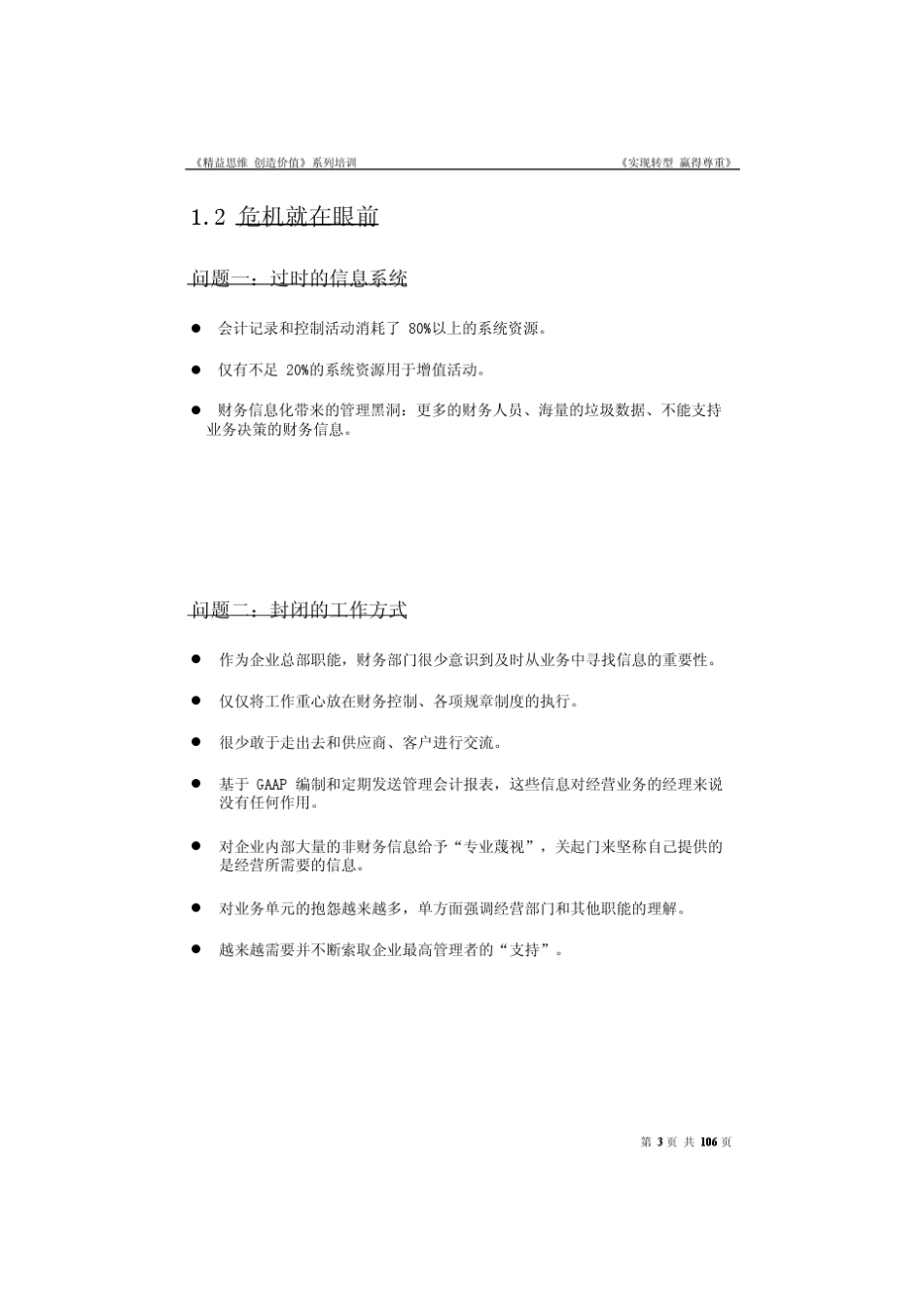 标杆企业财务管理2_第3页