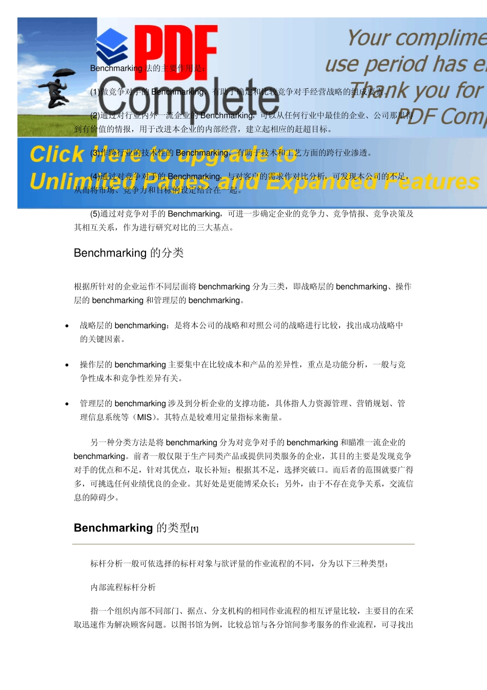 标杆分析法介绍及运用_第2页