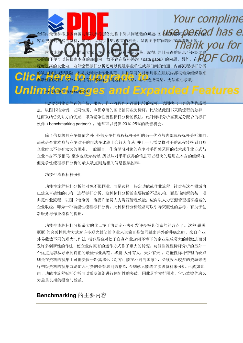 标杆分析法介绍及运用_第3页