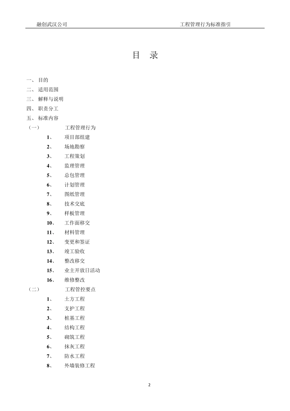 标杆地产集团工程管理行为标准指引(1.0版)_第2页