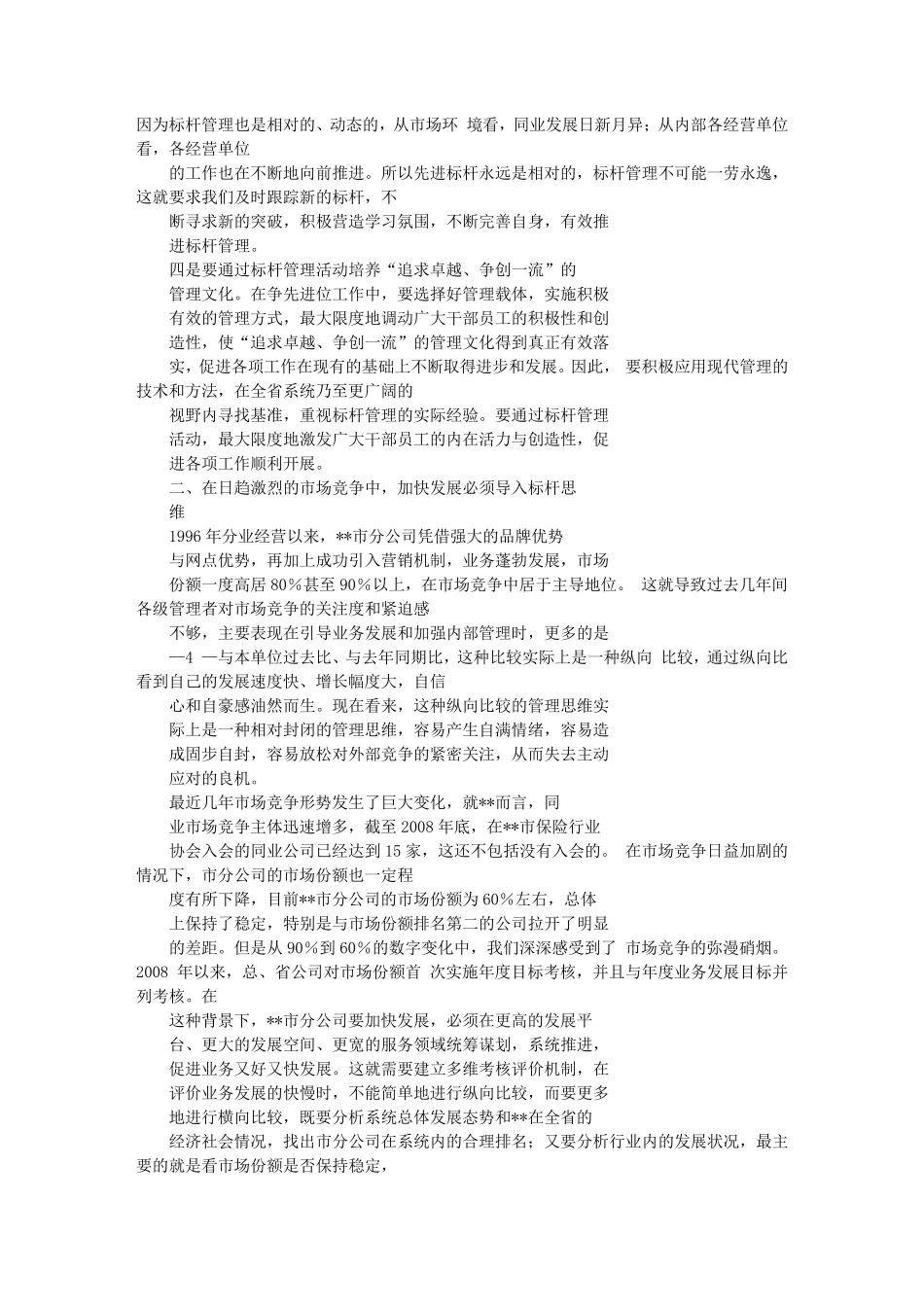 标杆学习心得体会_第3页