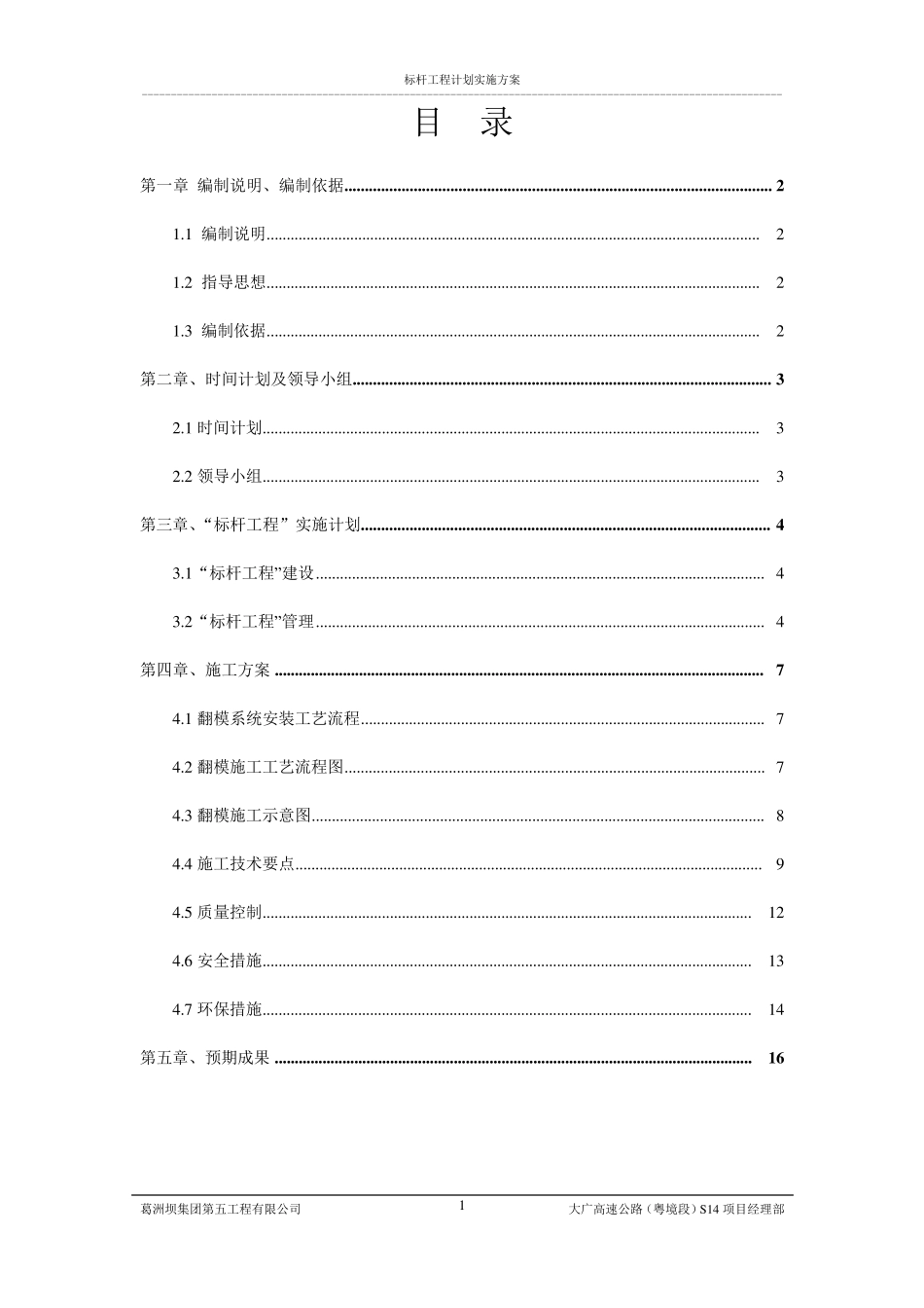 标杆工程计划实施实施方案样板工程亮点工程_第1页