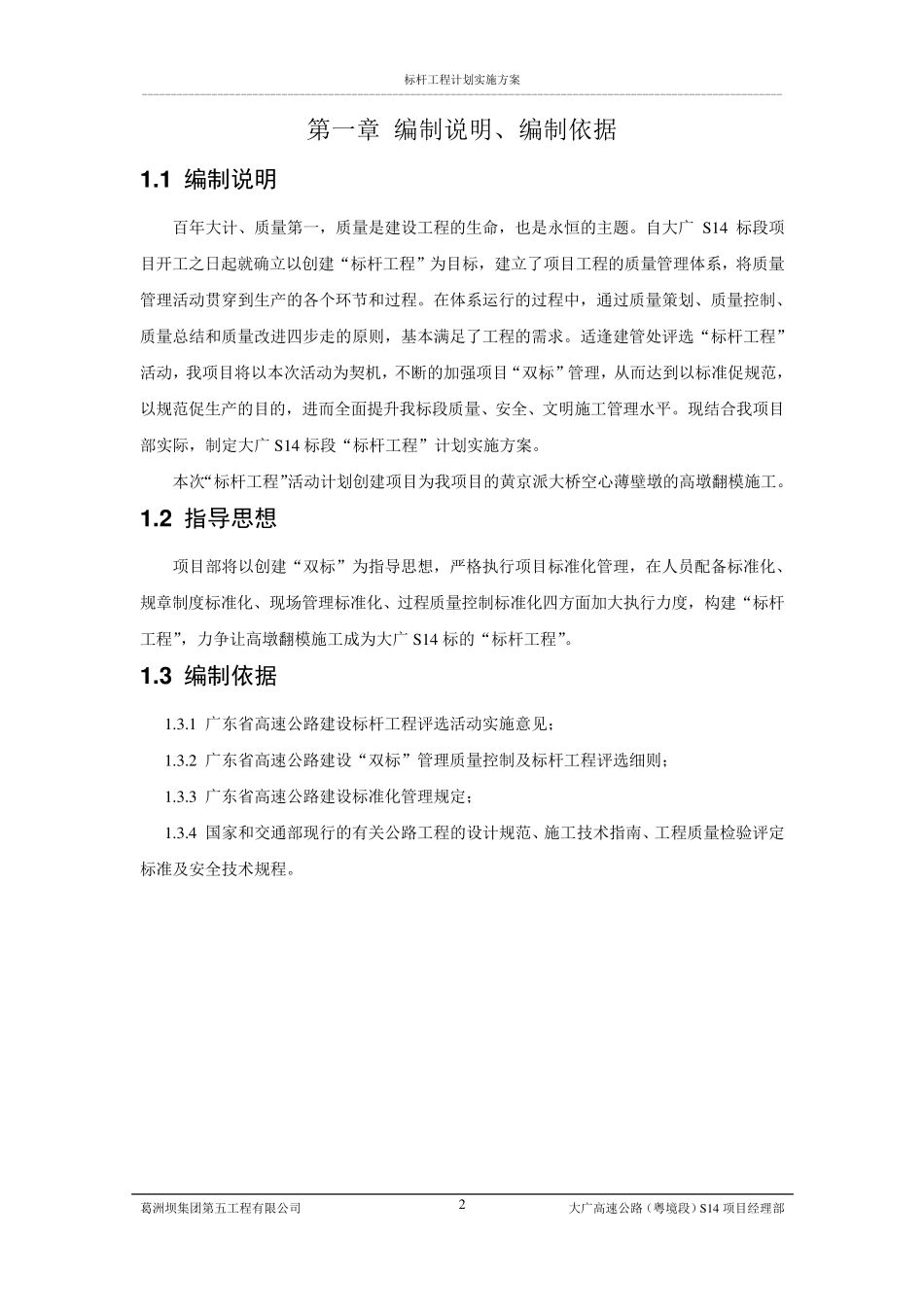标杆工程计划实施实施方案样板工程亮点工程_第2页