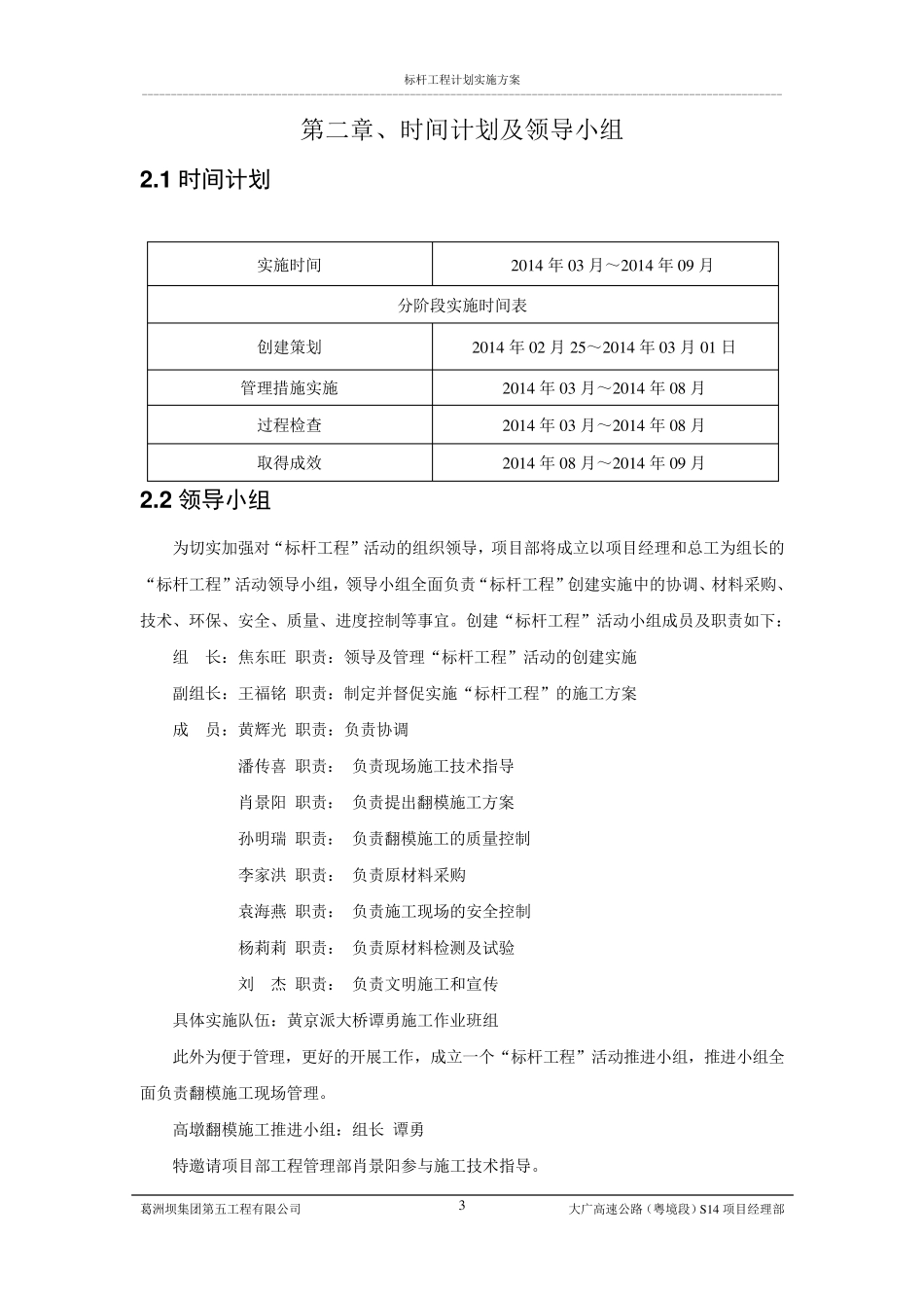标杆工程计划实施实施方案样板工程亮点工程_第3页