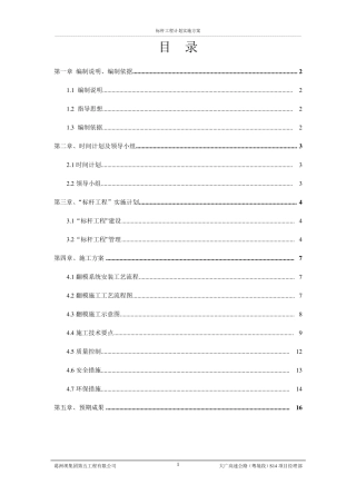 标杆工程计划实施实施方案样板工程亮点工程