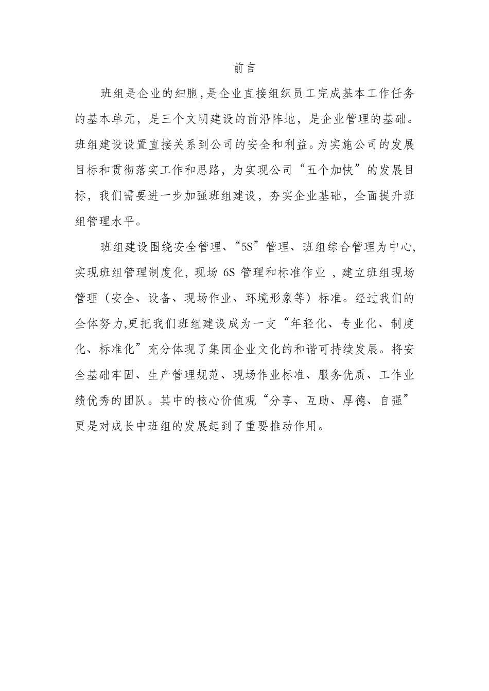 标杆班组创建方案_第2页