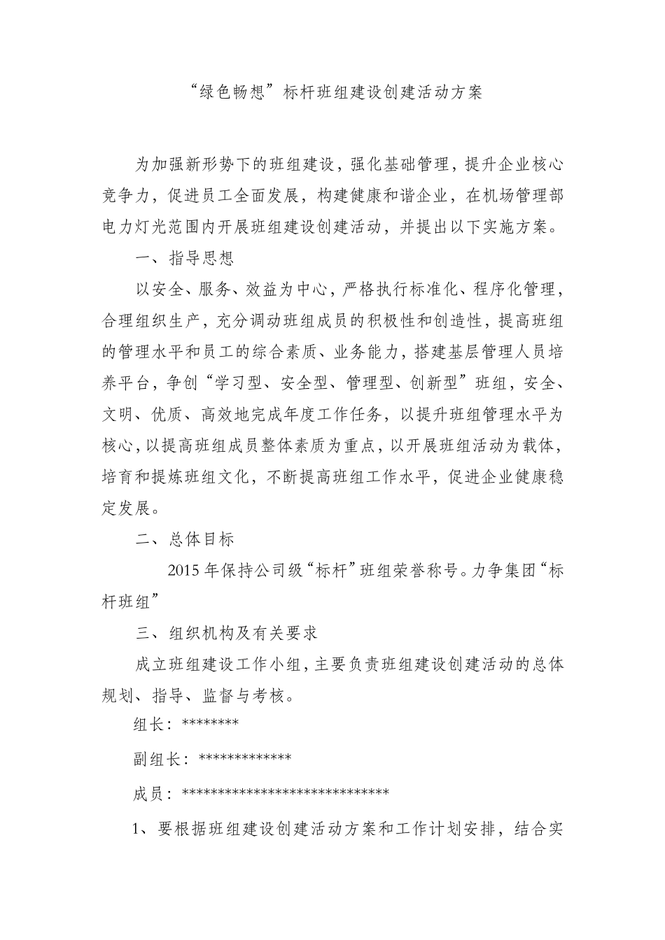 标杆班组创建方案_第3页
