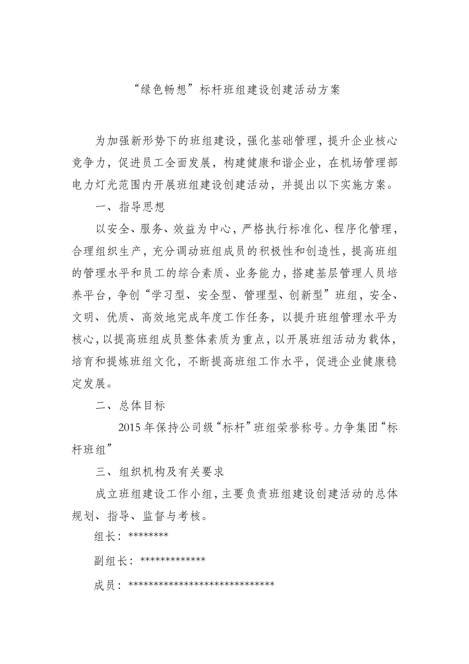 标杆班组建设方案_第2页