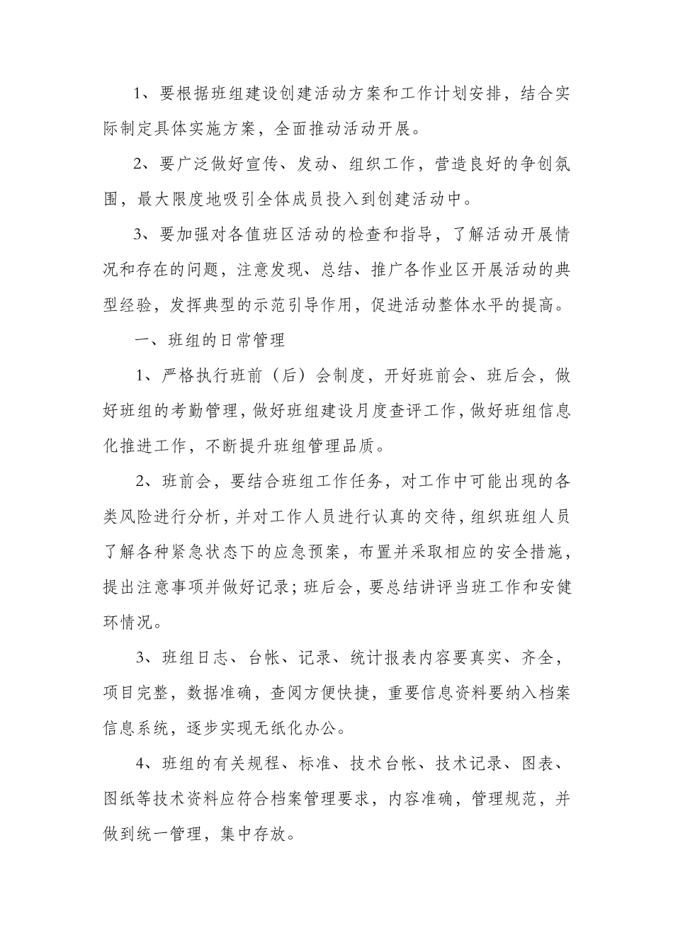 标杆班组建设方案_第3页