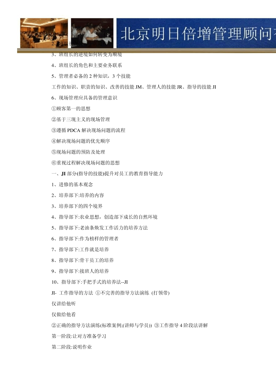 标杆班组长胜任素质能力提升训练明日倍增_第2页