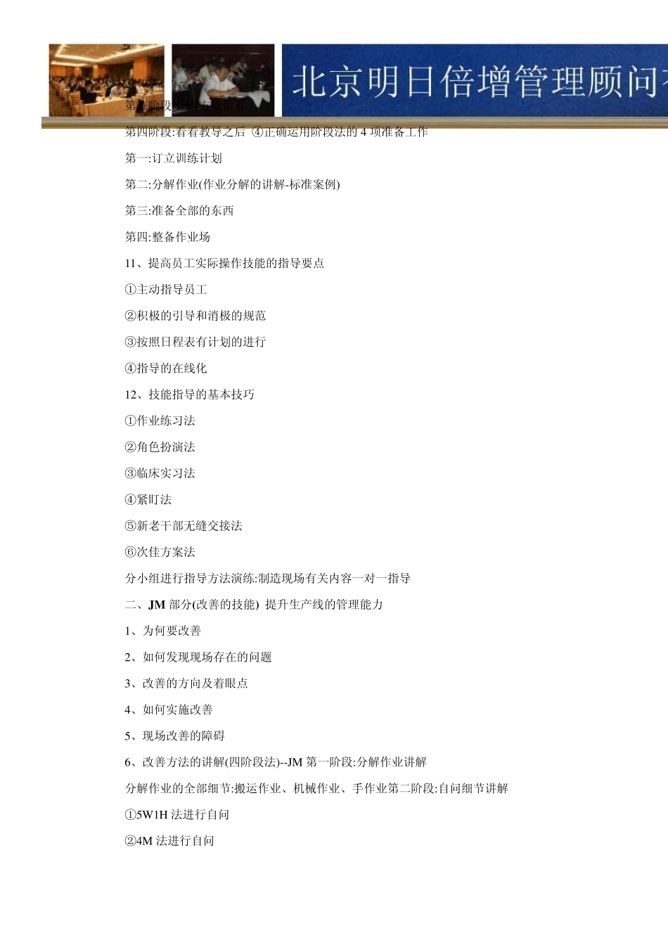 标杆班组长胜任素质能力提升训练明日倍增_第3页
