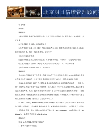 标杆班组长胜任素质能力提升训练明日倍增