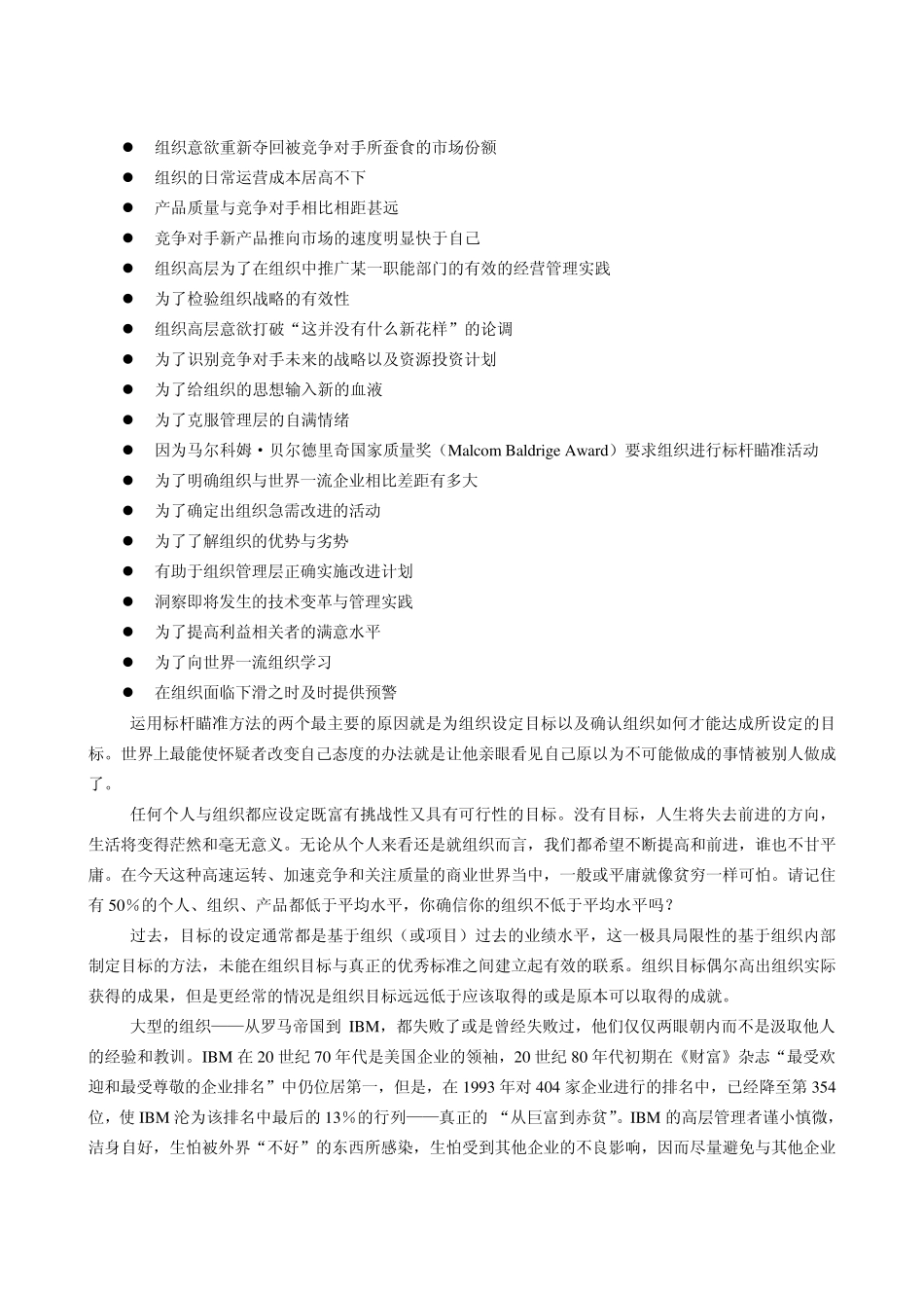 标杆瞄准法概览_第3页