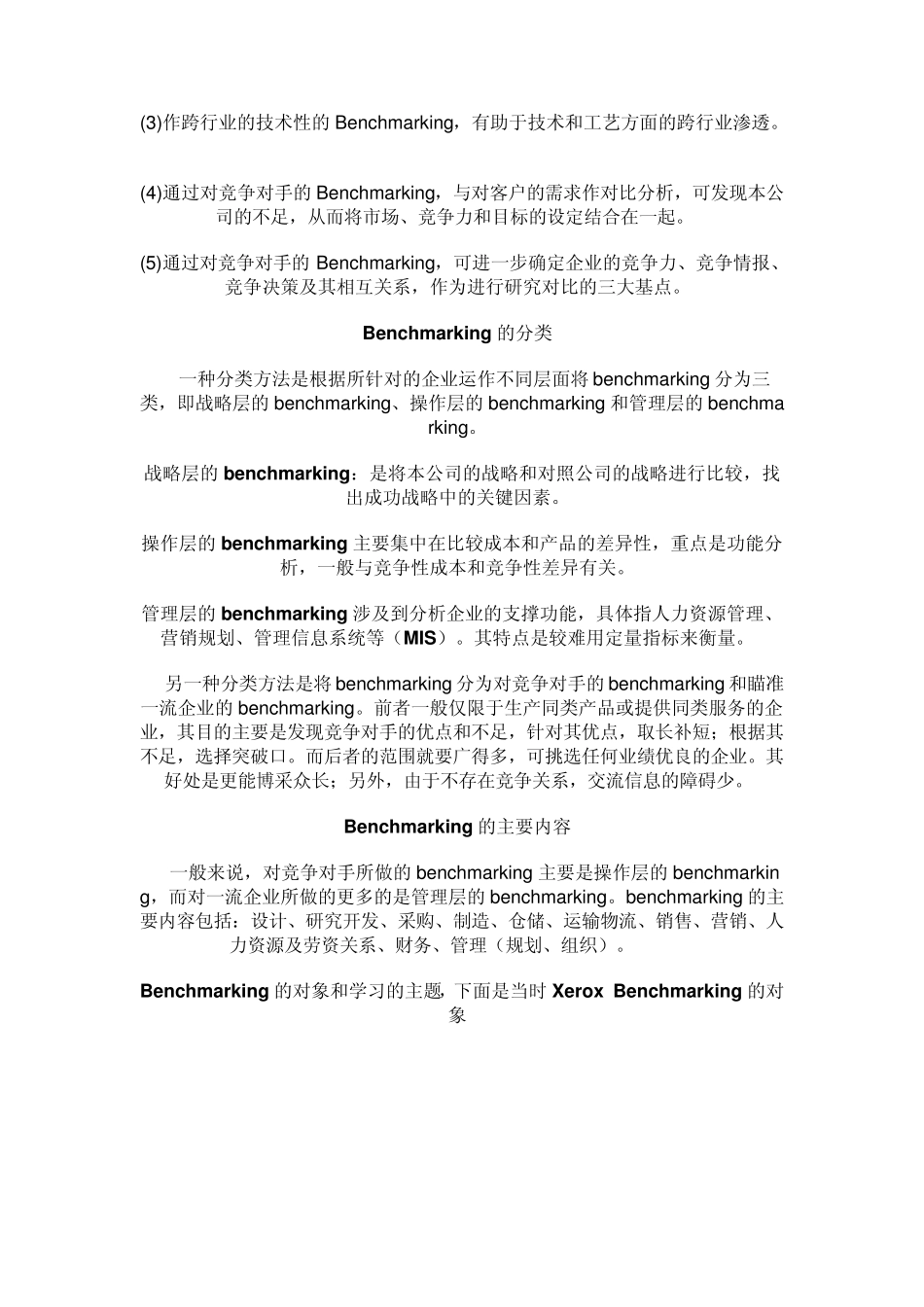 标杆管理与标杆分析法_第2页