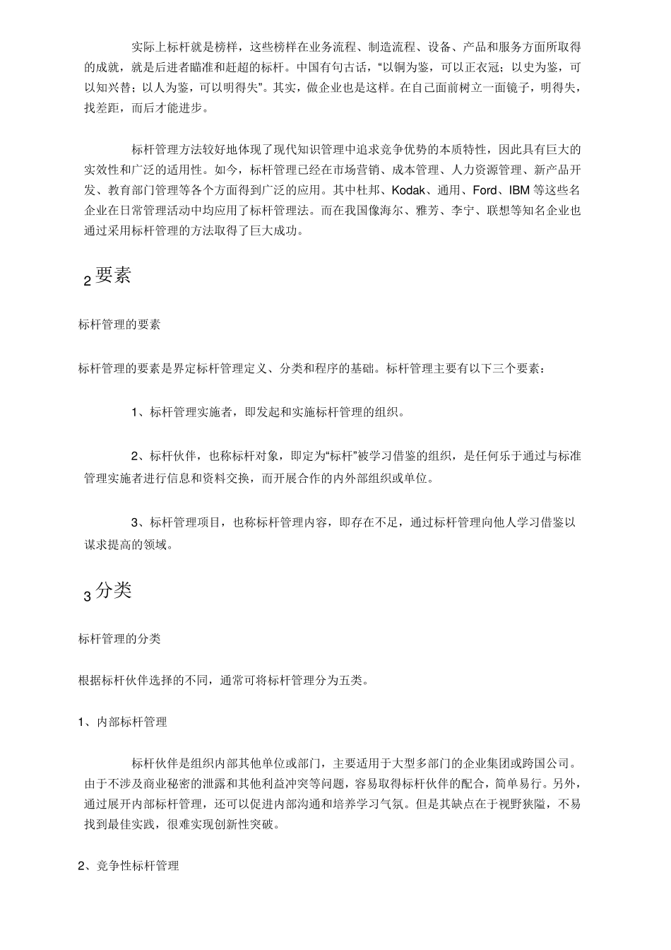 标杆管理理论_第2页