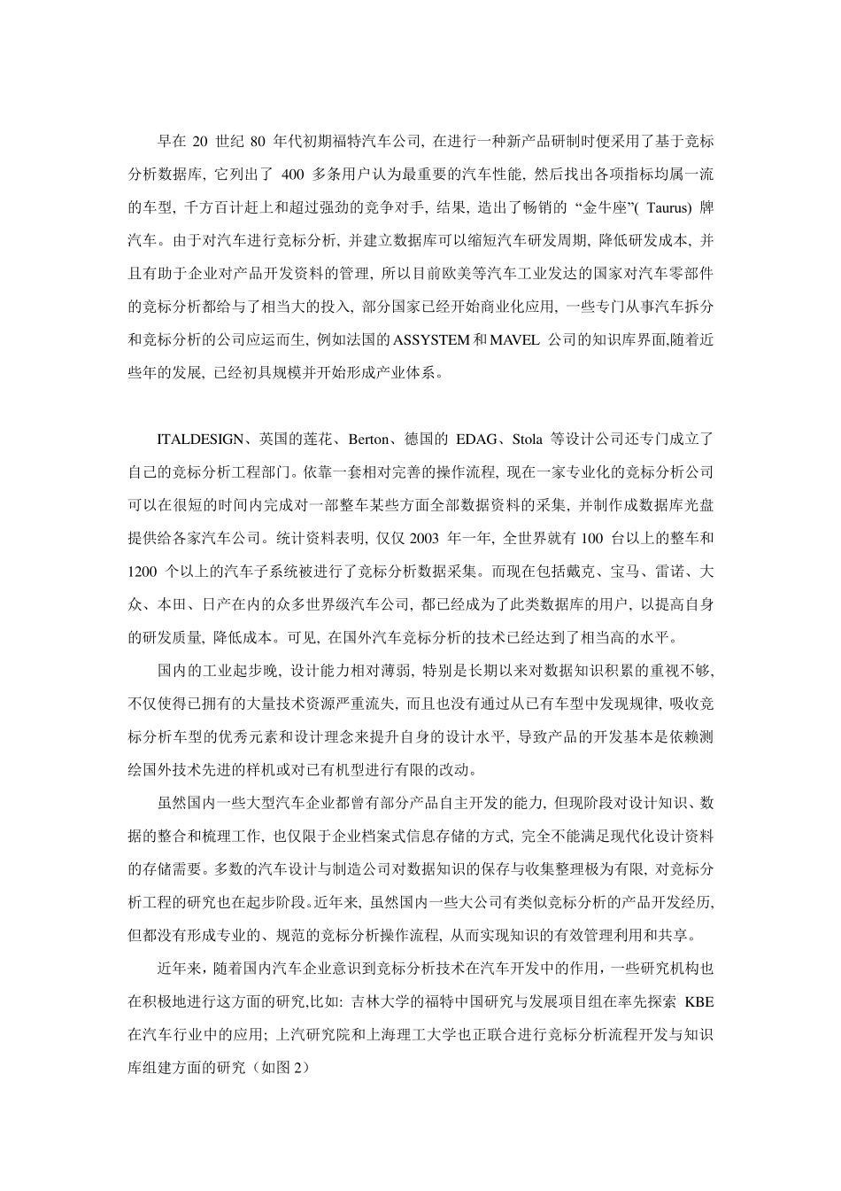 标杆车拆解或标杆分析_第1页