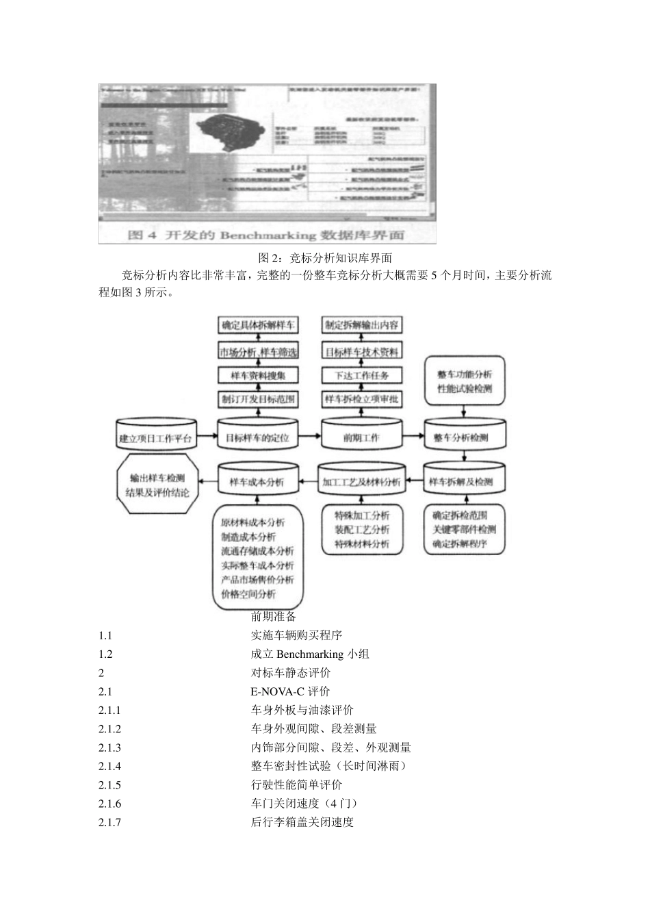 标杆车拆解或标杆分析_第2页
