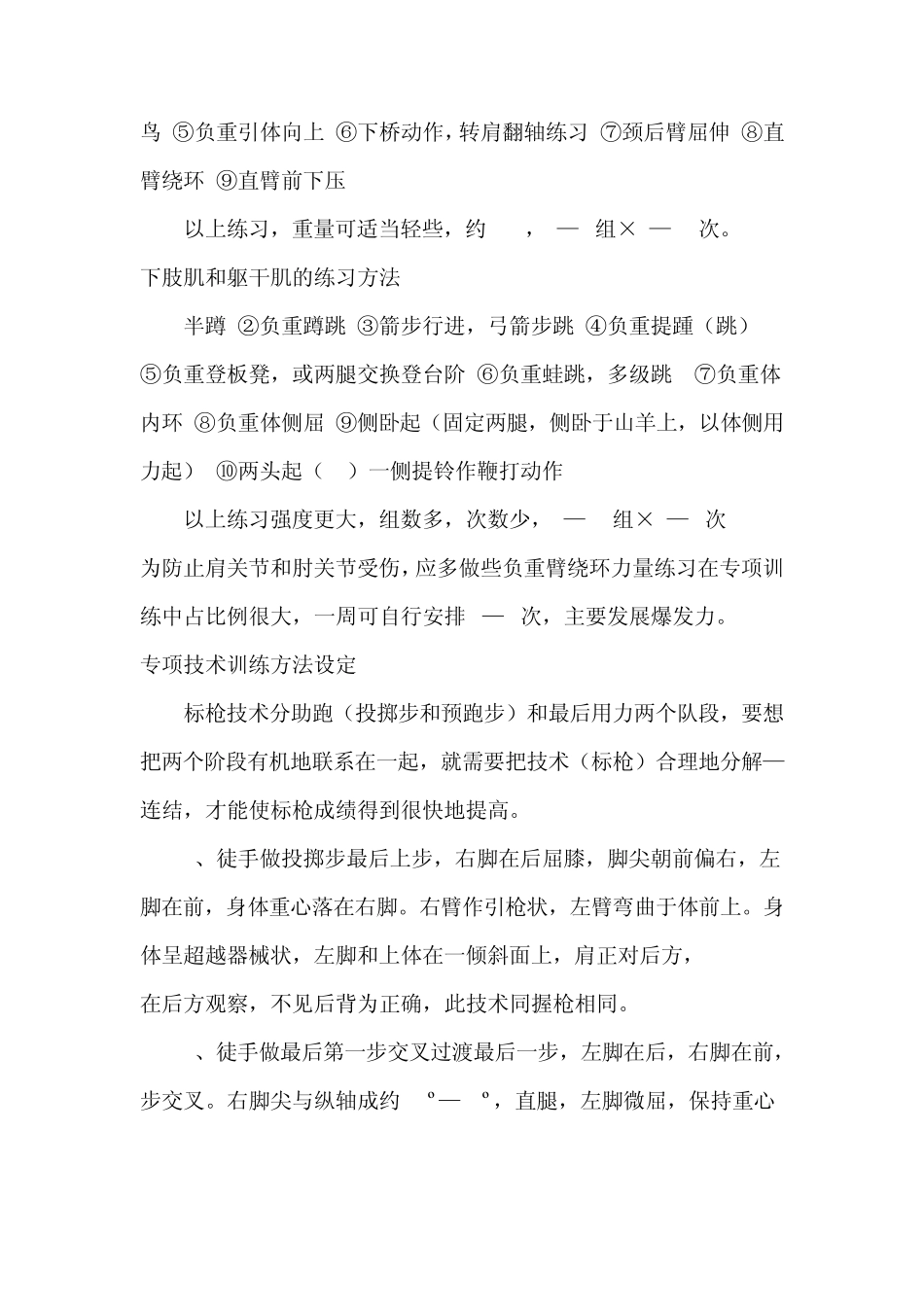 标枪运动员力量训练和技术训练方法自我设定_第2页