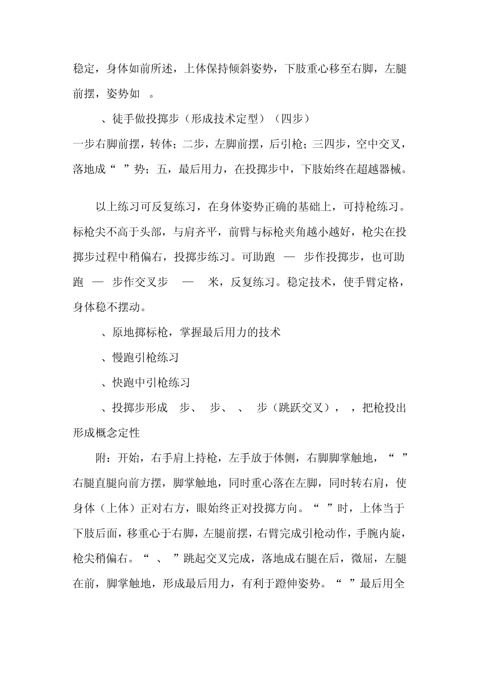 标枪运动员力量训练和技术训练方法自我设定_第3页