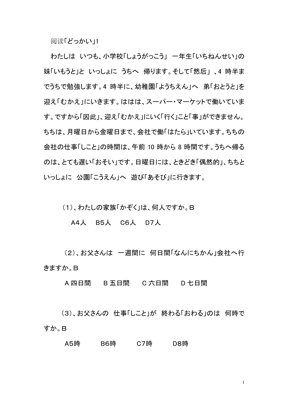 标注假名日语初级~阅读理解_第1页