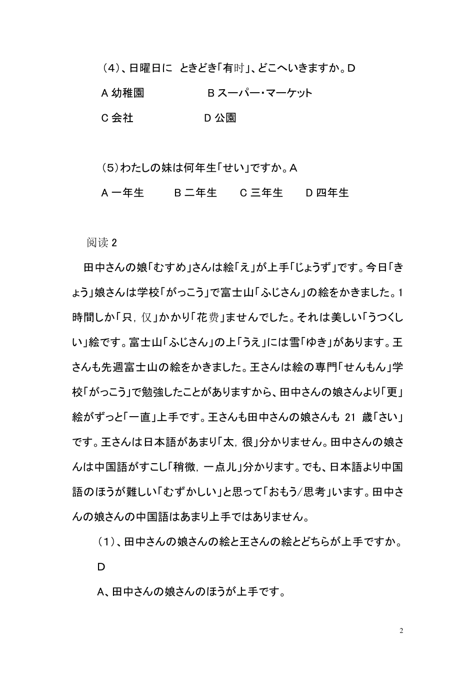 标注假名日语初级~阅读理解_第2页