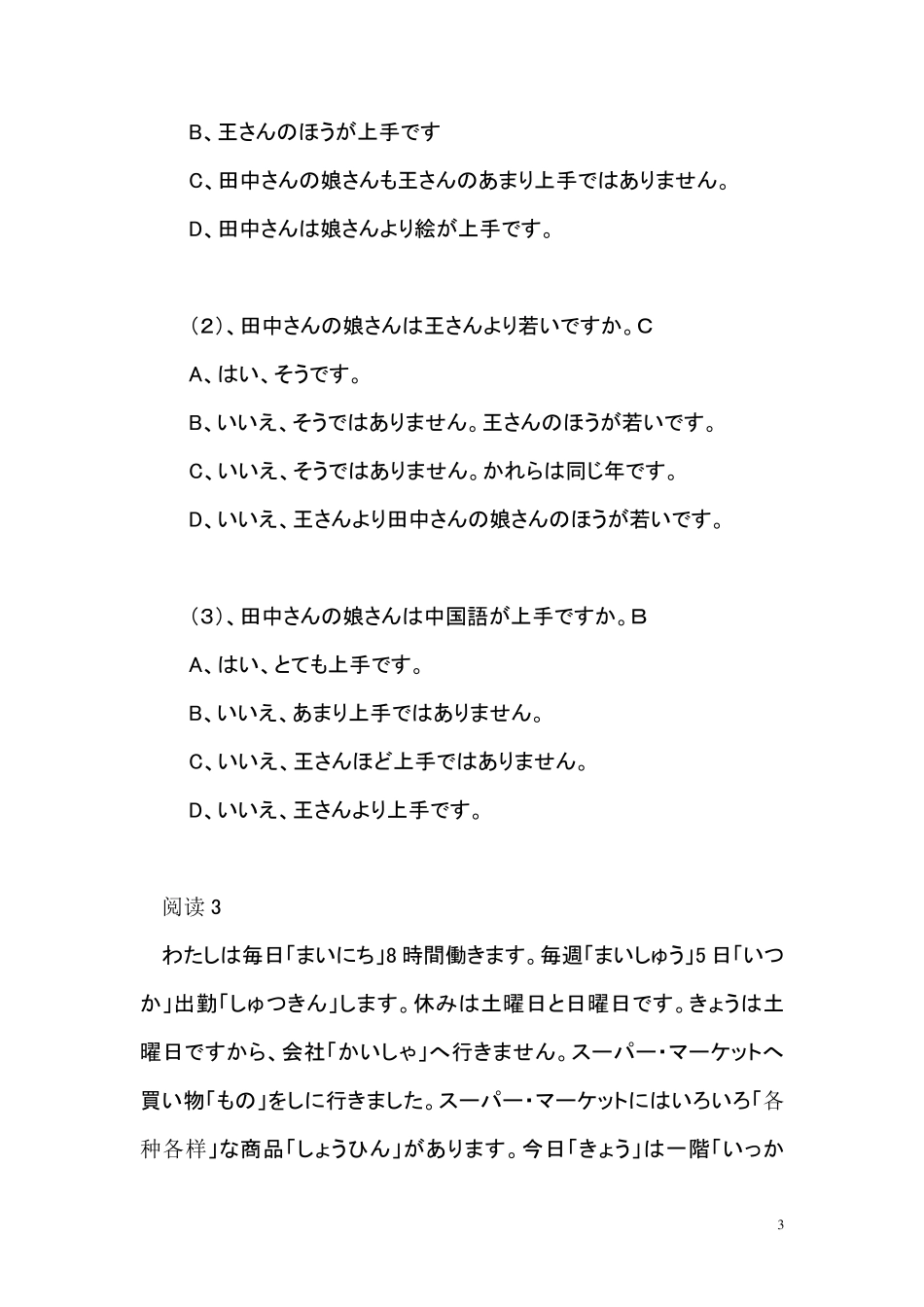 标注假名日语初级~阅读理解_第3页