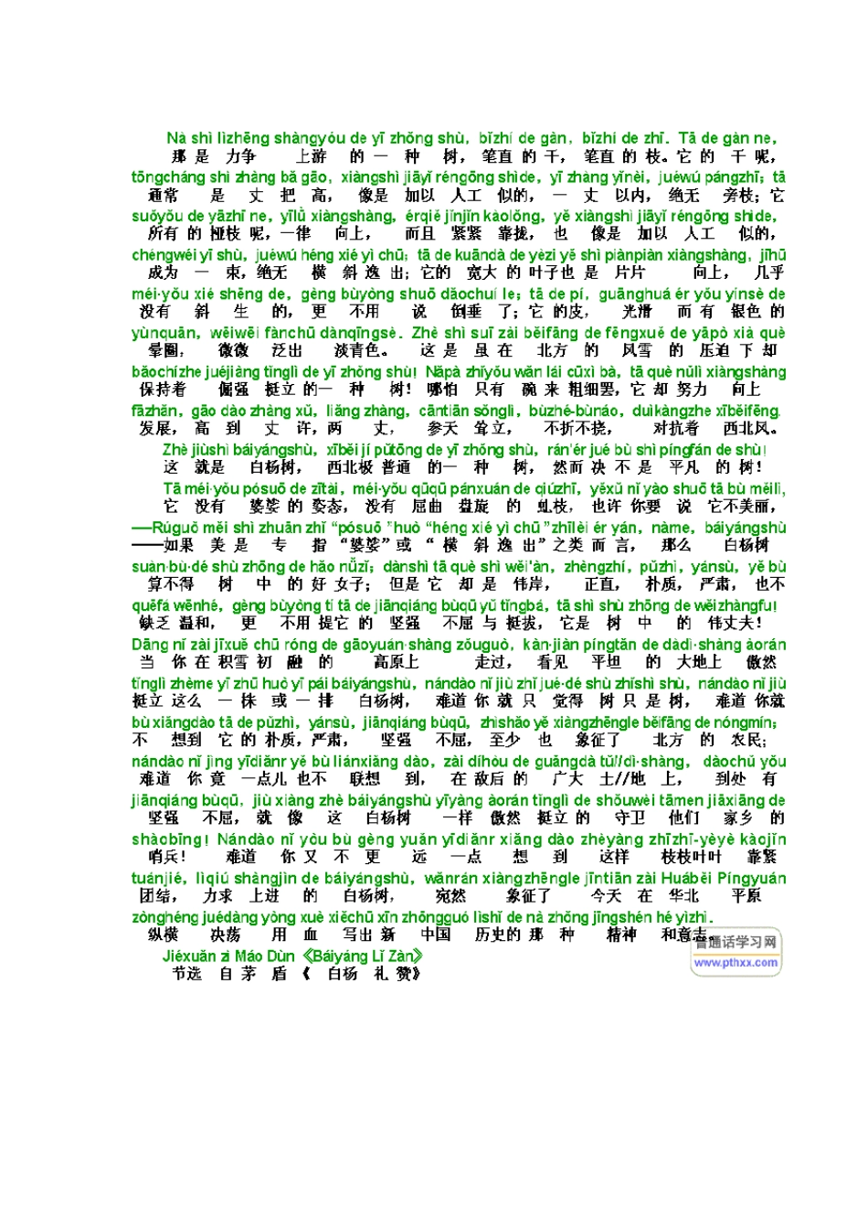 标注拼音的普通话水平测试用朗读作品60篇_第1页