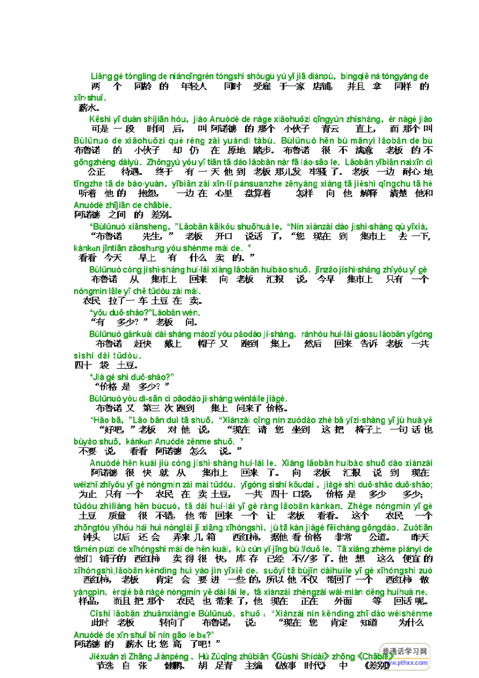 标注拼音的普通话水平测试用朗读作品60篇_第2页