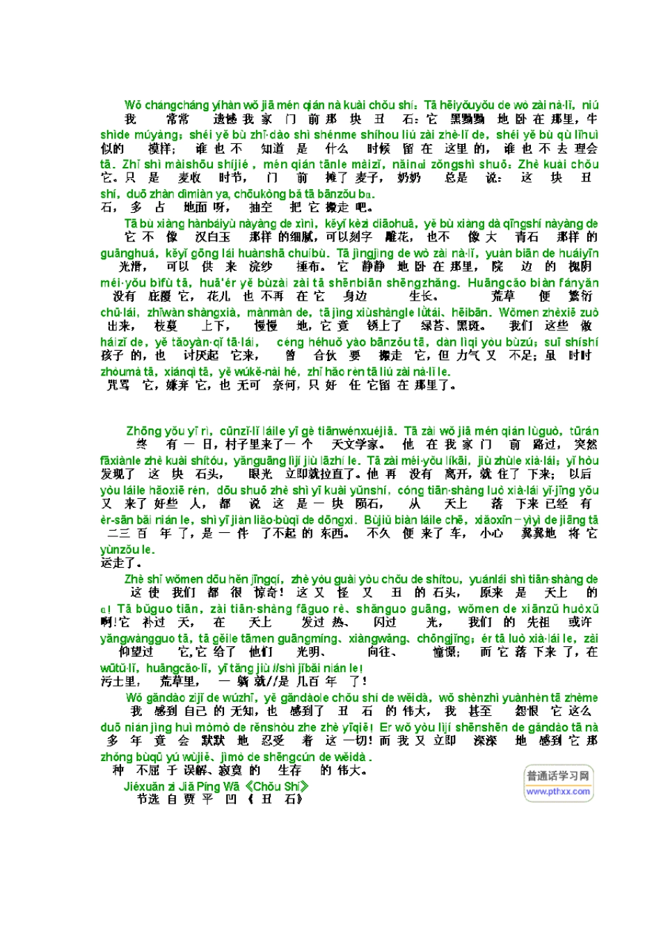 标注拼音的普通话水平测试用朗读作品60篇_第3页