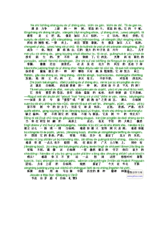 标注拼音的普通话水平测试用朗读作品60篇