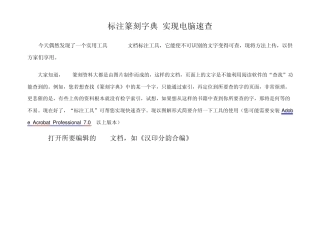 标注篆刻字典实现电脑速查