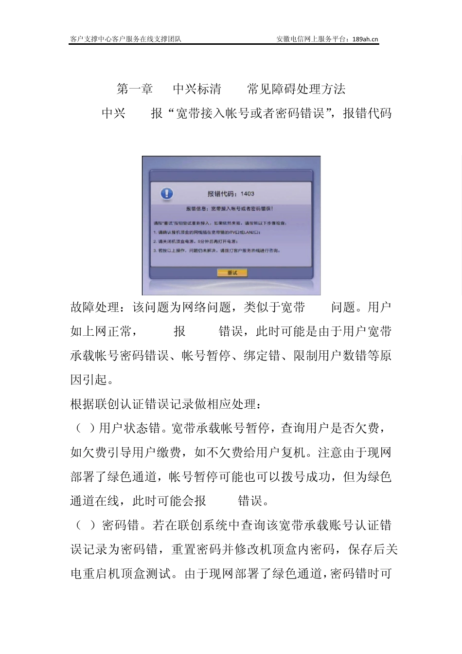 标清iTV常见障碍处理方法_第1页