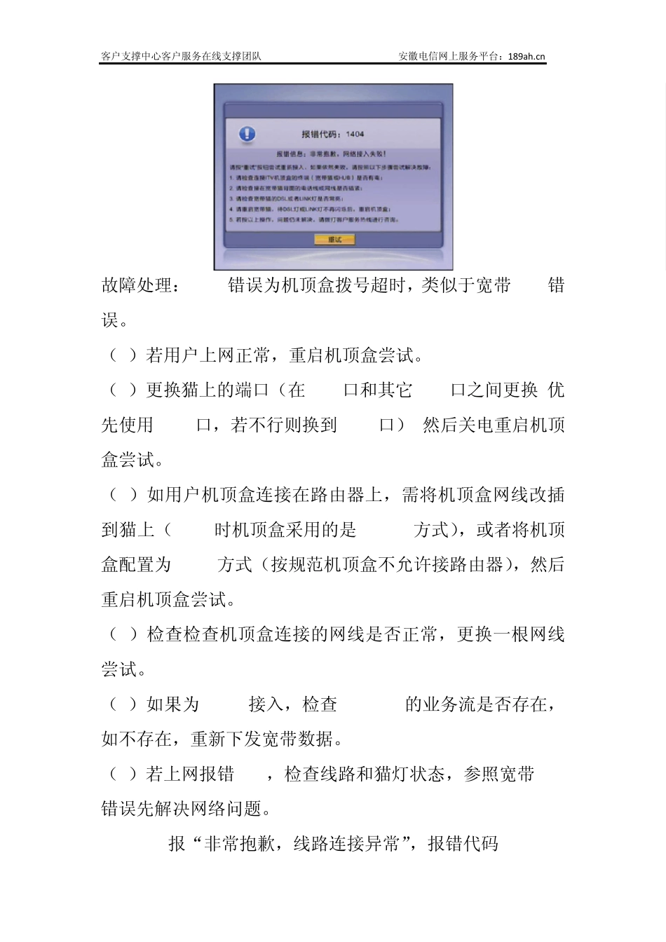 标清iTV常见障碍处理方法_第3页