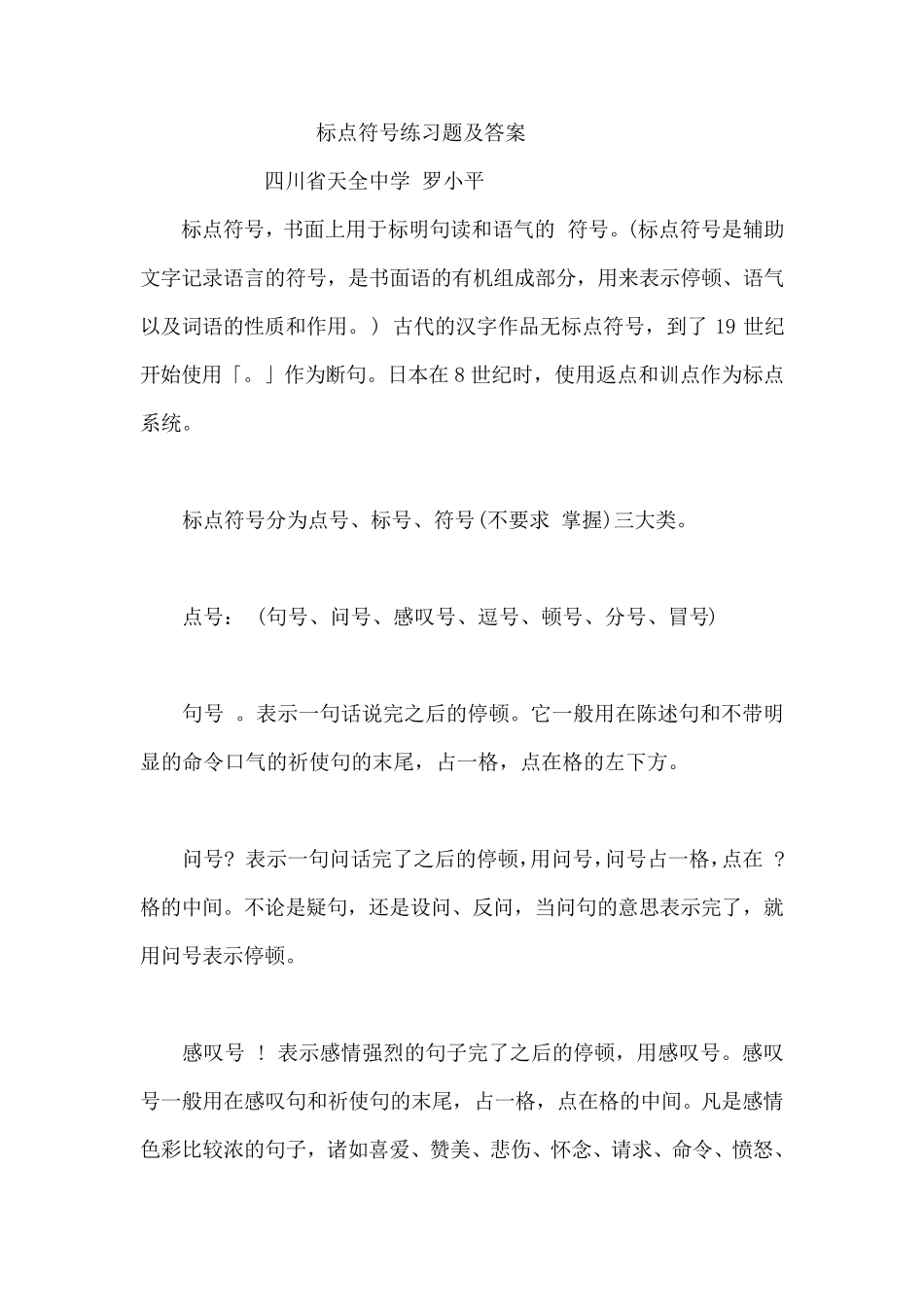 标点符号,练习题及答案_第1页