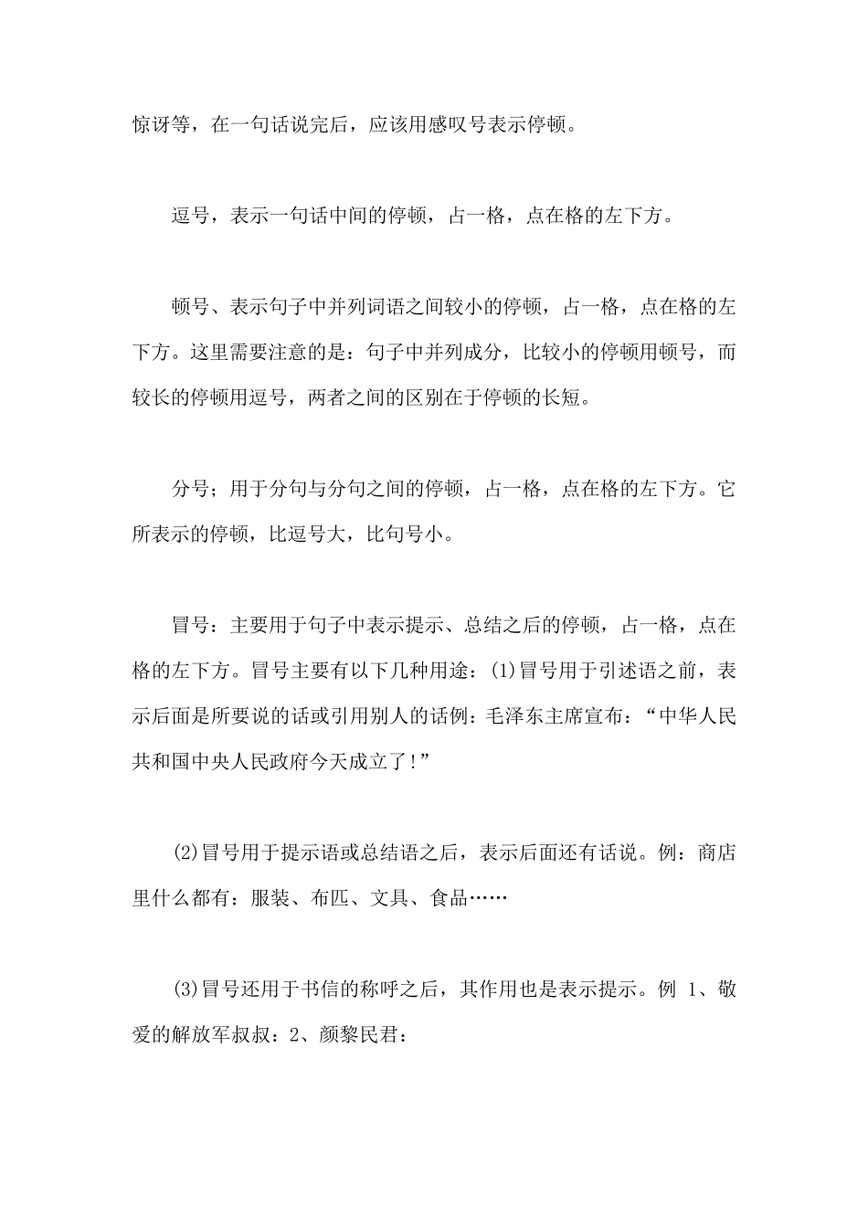 标点符号,练习题及答案_第2页