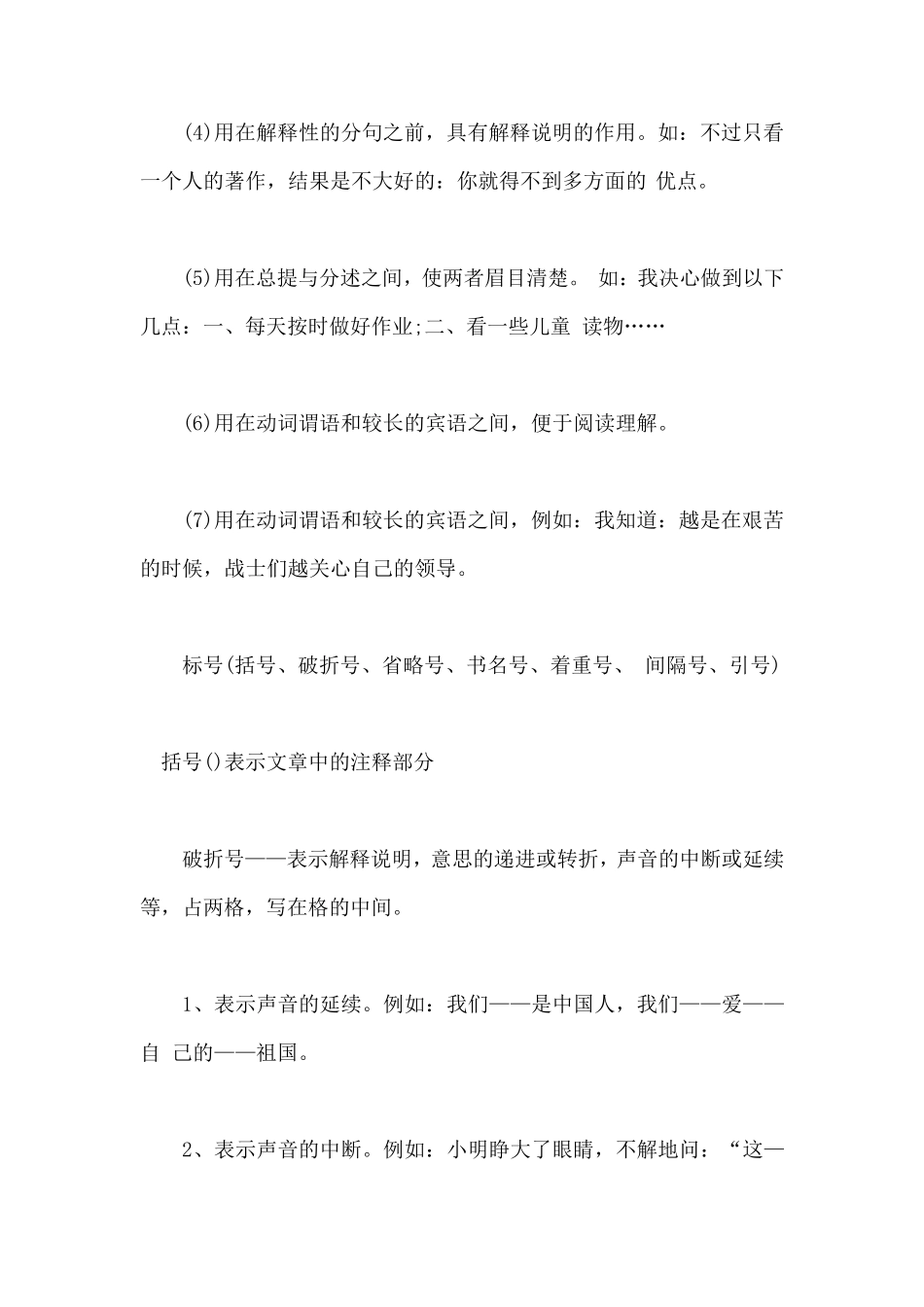 标点符号,练习题及答案_第3页
