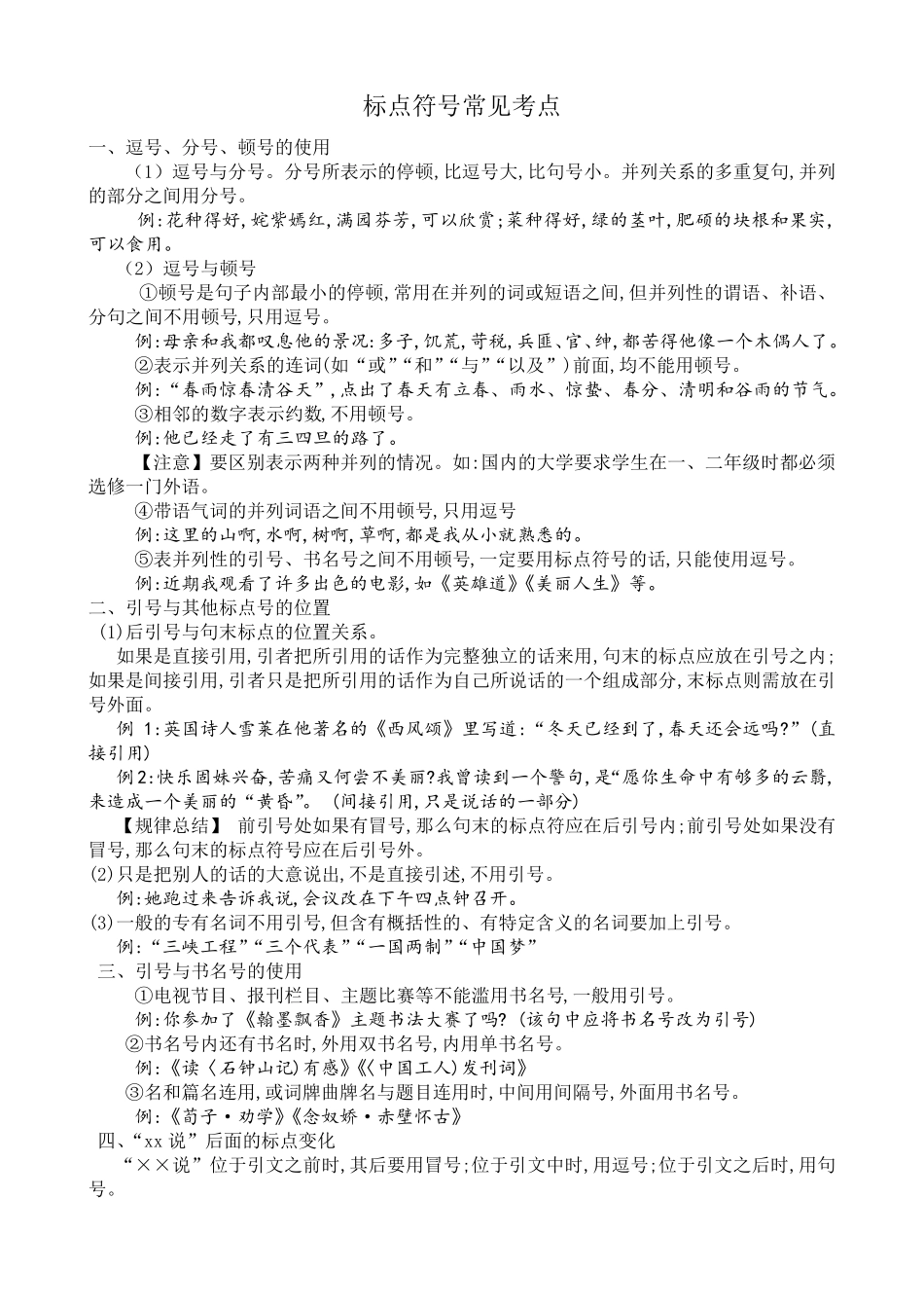 标点符号专项练习及答案_第1页