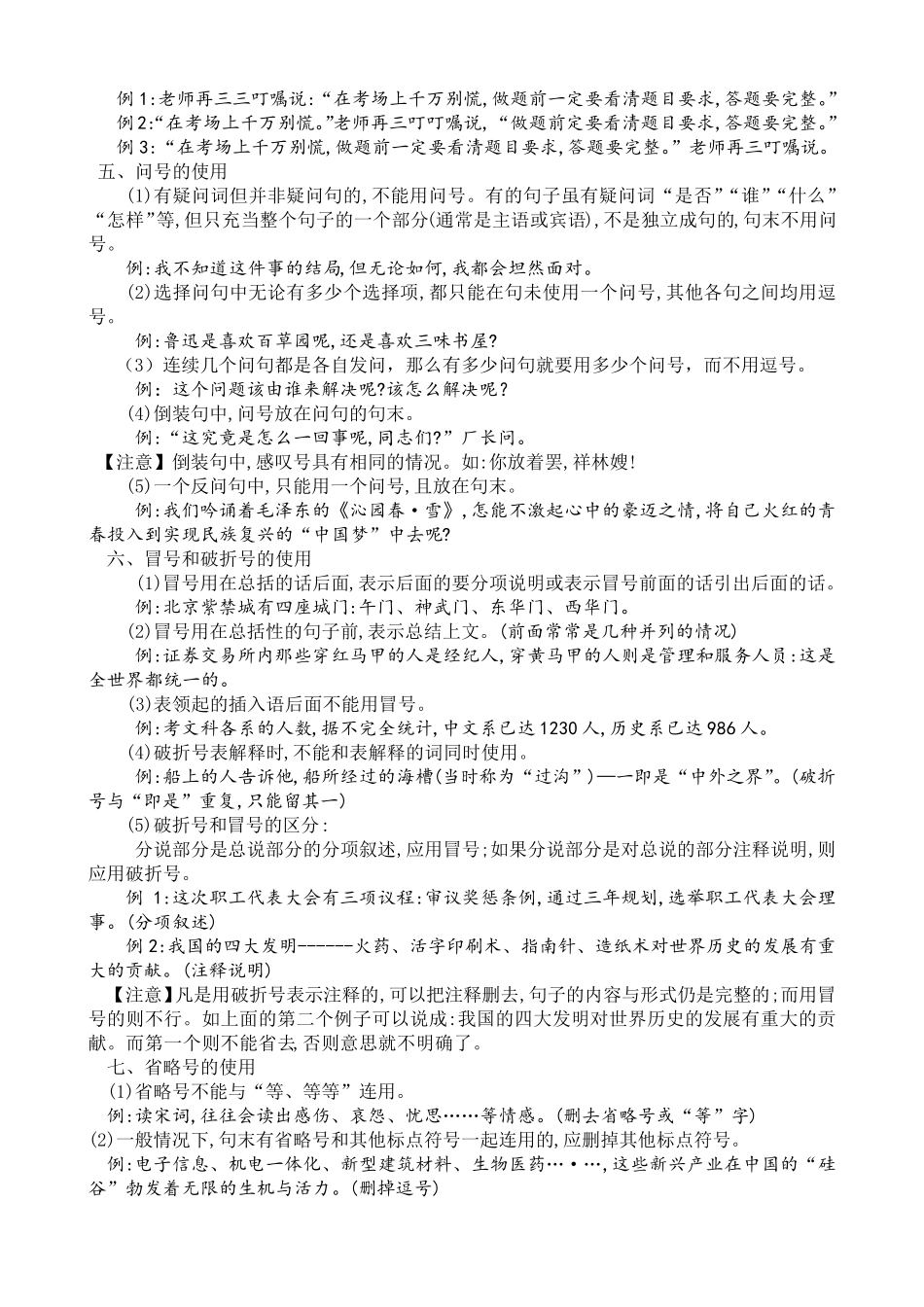 标点符号专项练习及答案_第2页