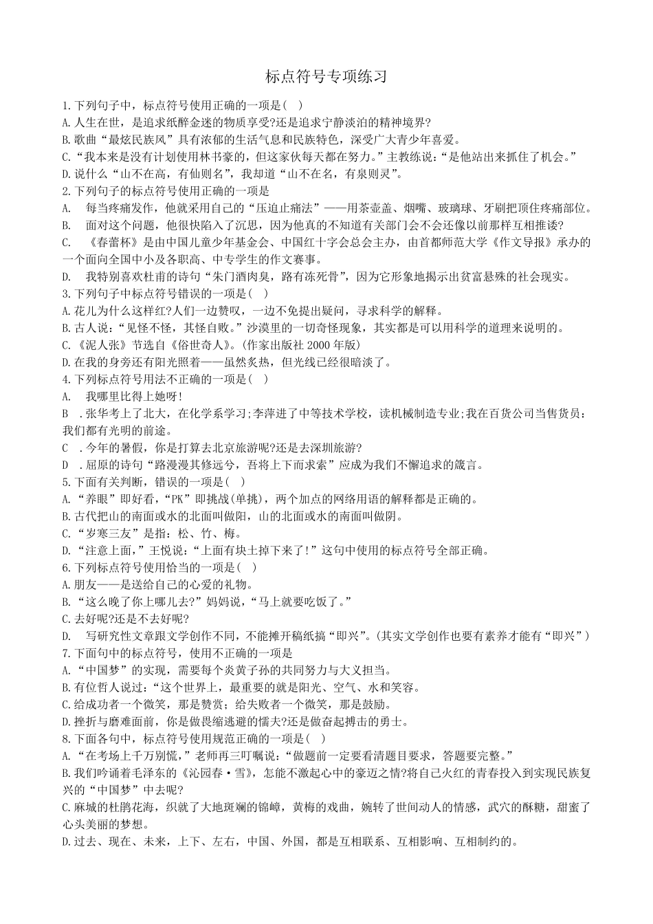 标点符号专项练习及答案_第3页