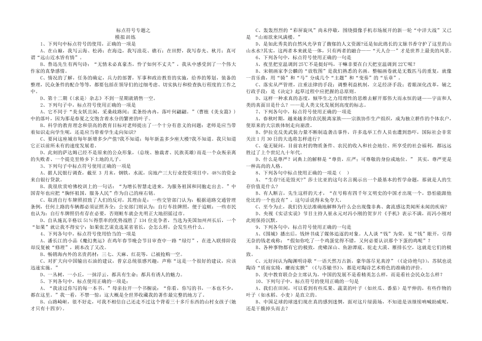 标点符号专题训练_第1页