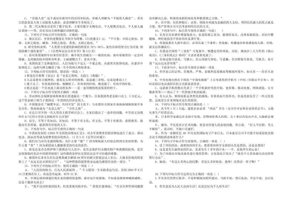 标点符号专题训练_第2页