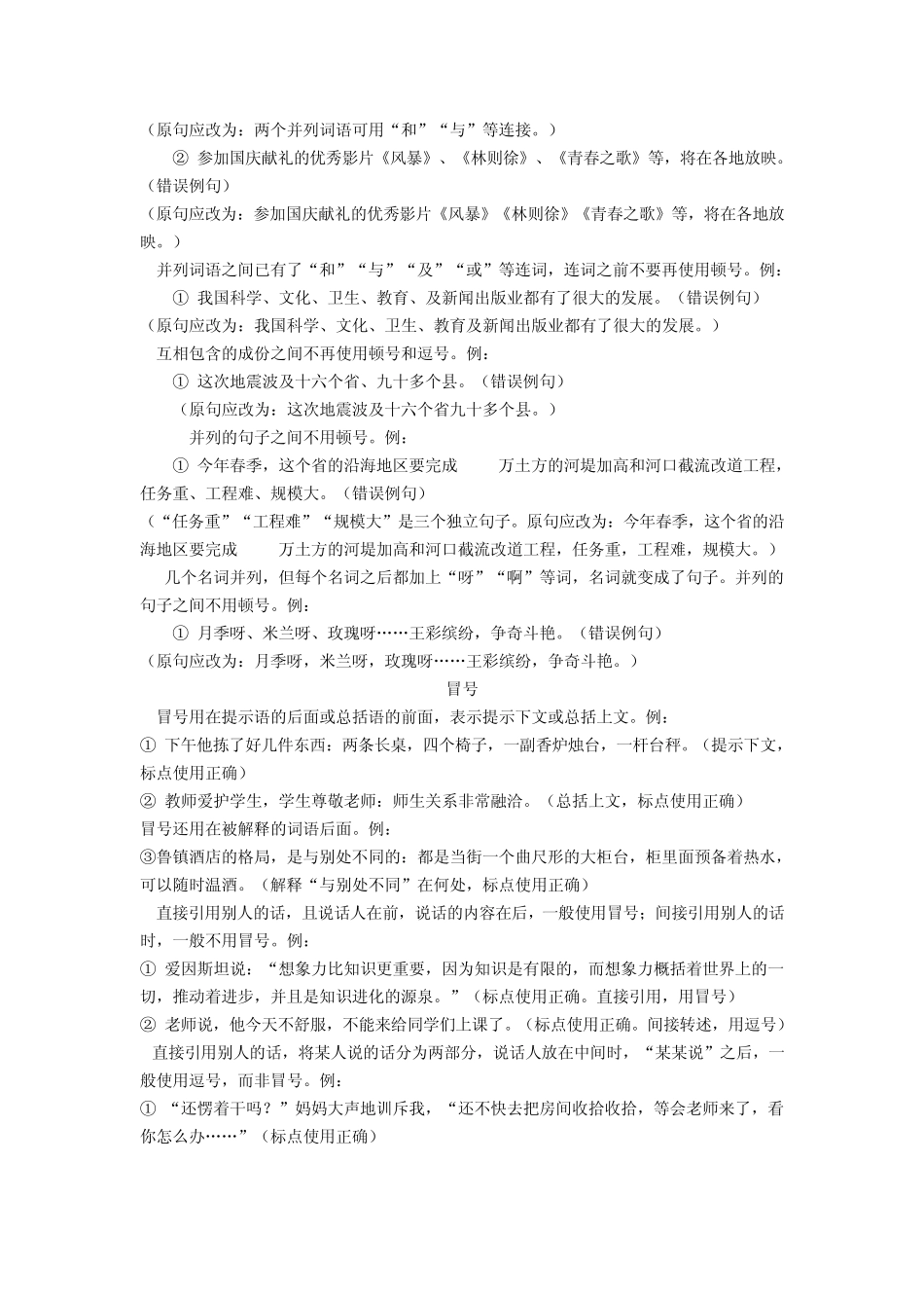 标点符号使用_第2页