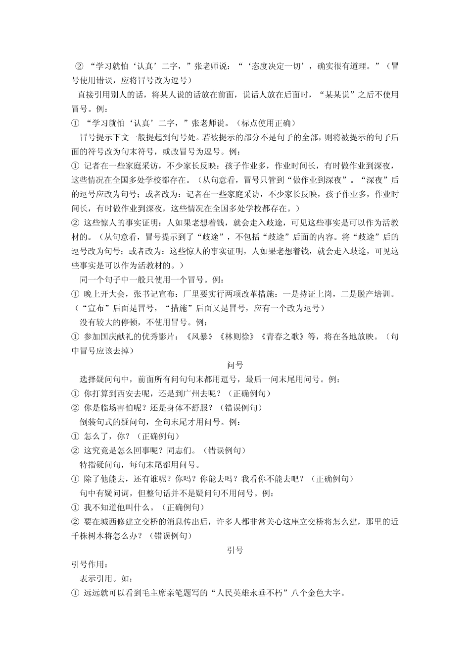 标点符号使用_第3页