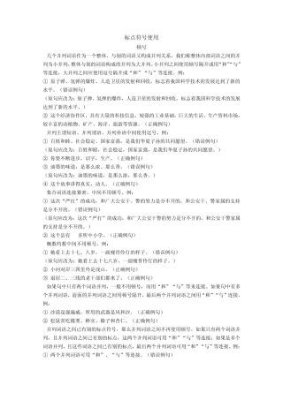 标点符号使用