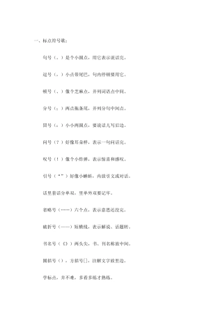 标点符号使用大全