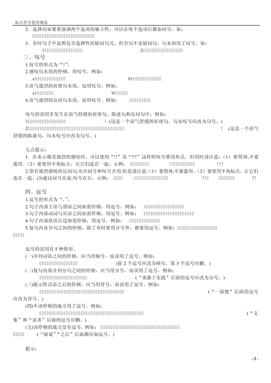 标点符号使用规范_第2页